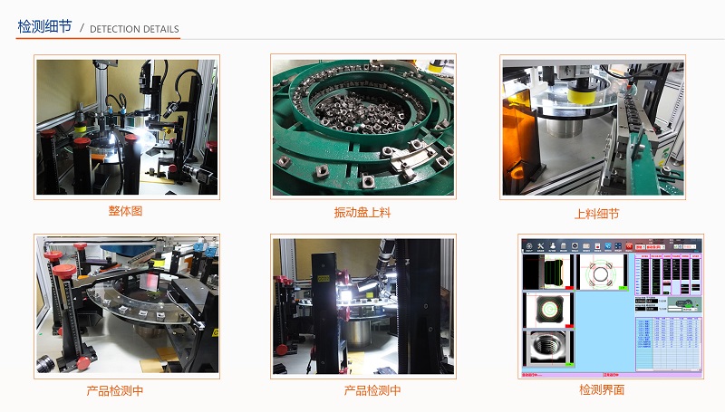 光學(xué)影像分選機(jī)檢測細(xì)節(jié)